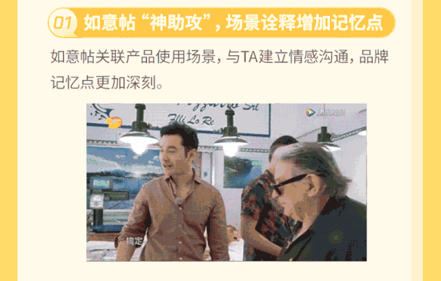 騰訊視頻廣告如意帖