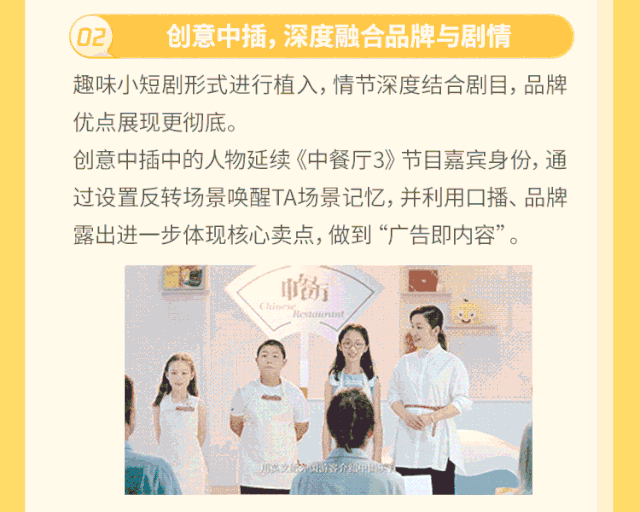 騰訊視頻廣告創意中插