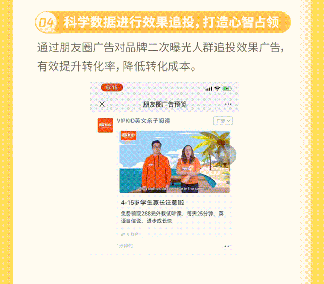 微信朋友圈廣告進行二次效果追投