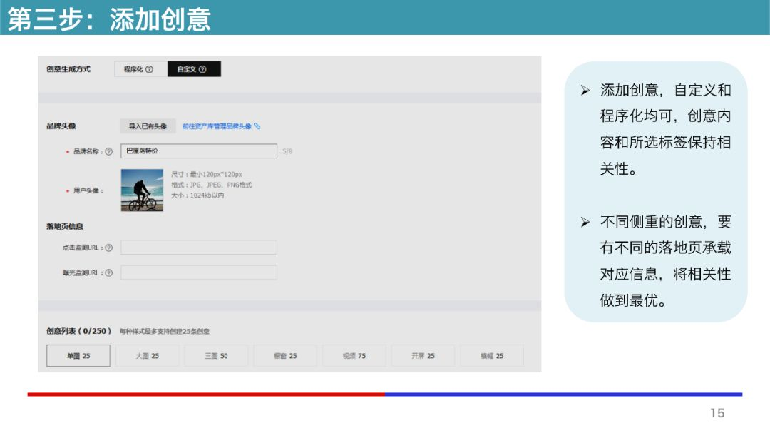 百度信息流廣告如何添加創意