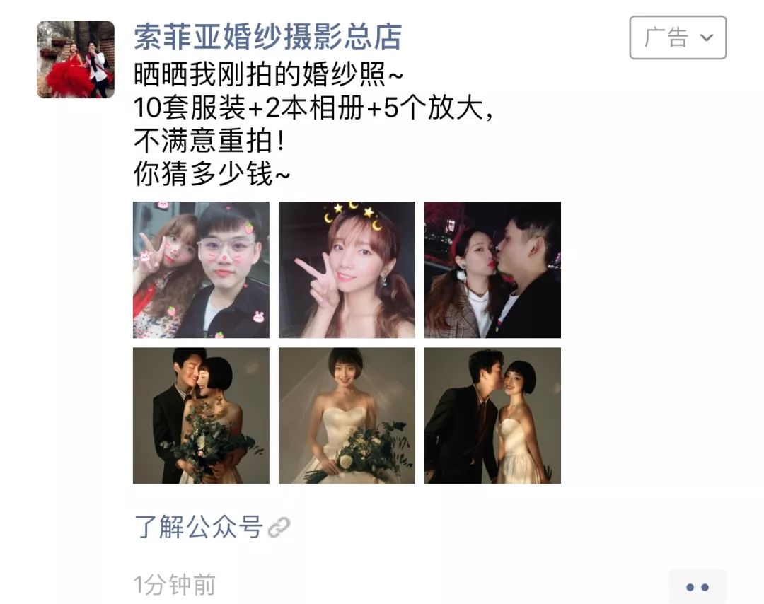 微信朋友圈婚紗廣告