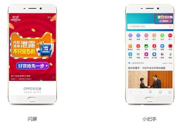  oppo瀏覽器非標廣告資源