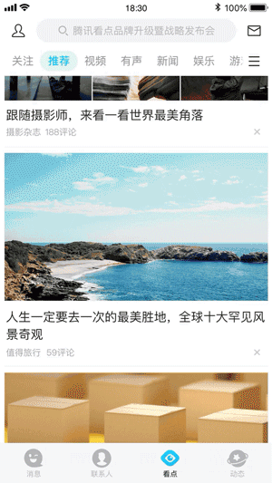 騰訊廣告