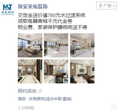 微信朋友圈廣告