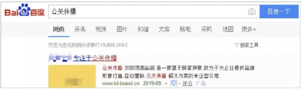 百度搜索推廣廣告