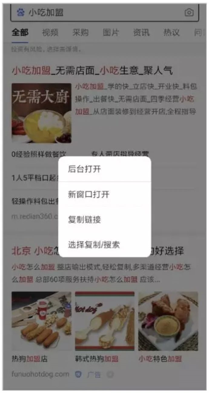百度搜索推廣廣告