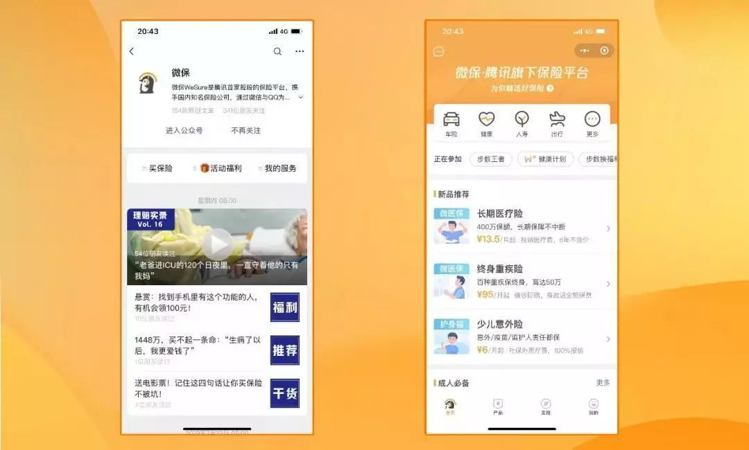 小程序廣告微保