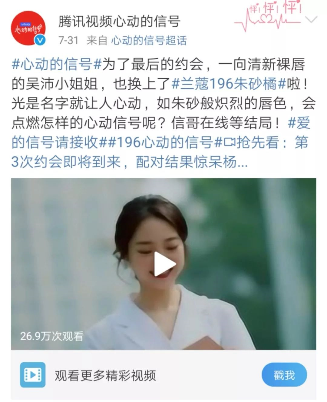 騰訊視頻廣告推廣