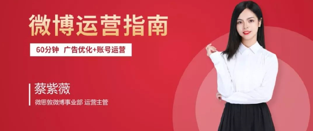 微博運營廣告指南