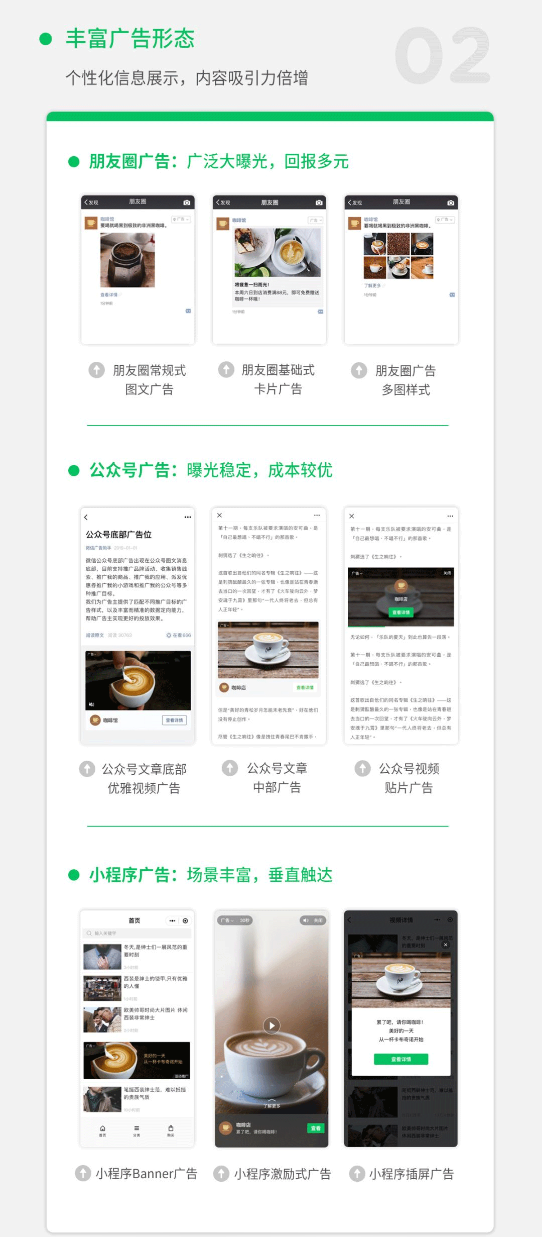 微信豐富的廣告形態