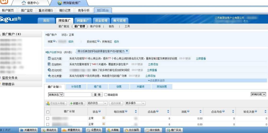搜狗后臺搭建