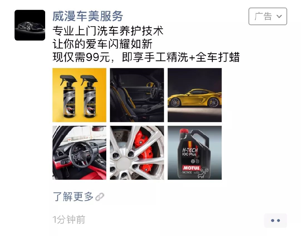 汽車行業微信朋友圈廣告