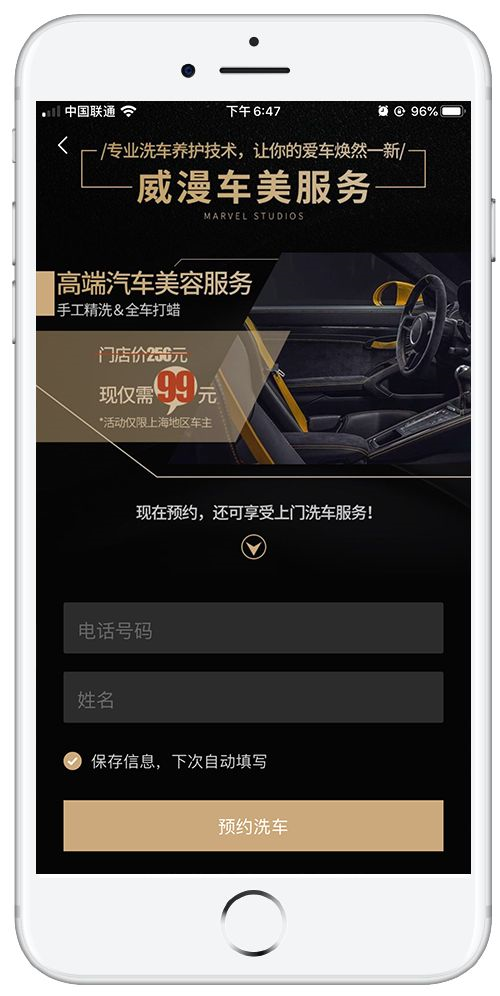 采用留資表單吸引用戶預約