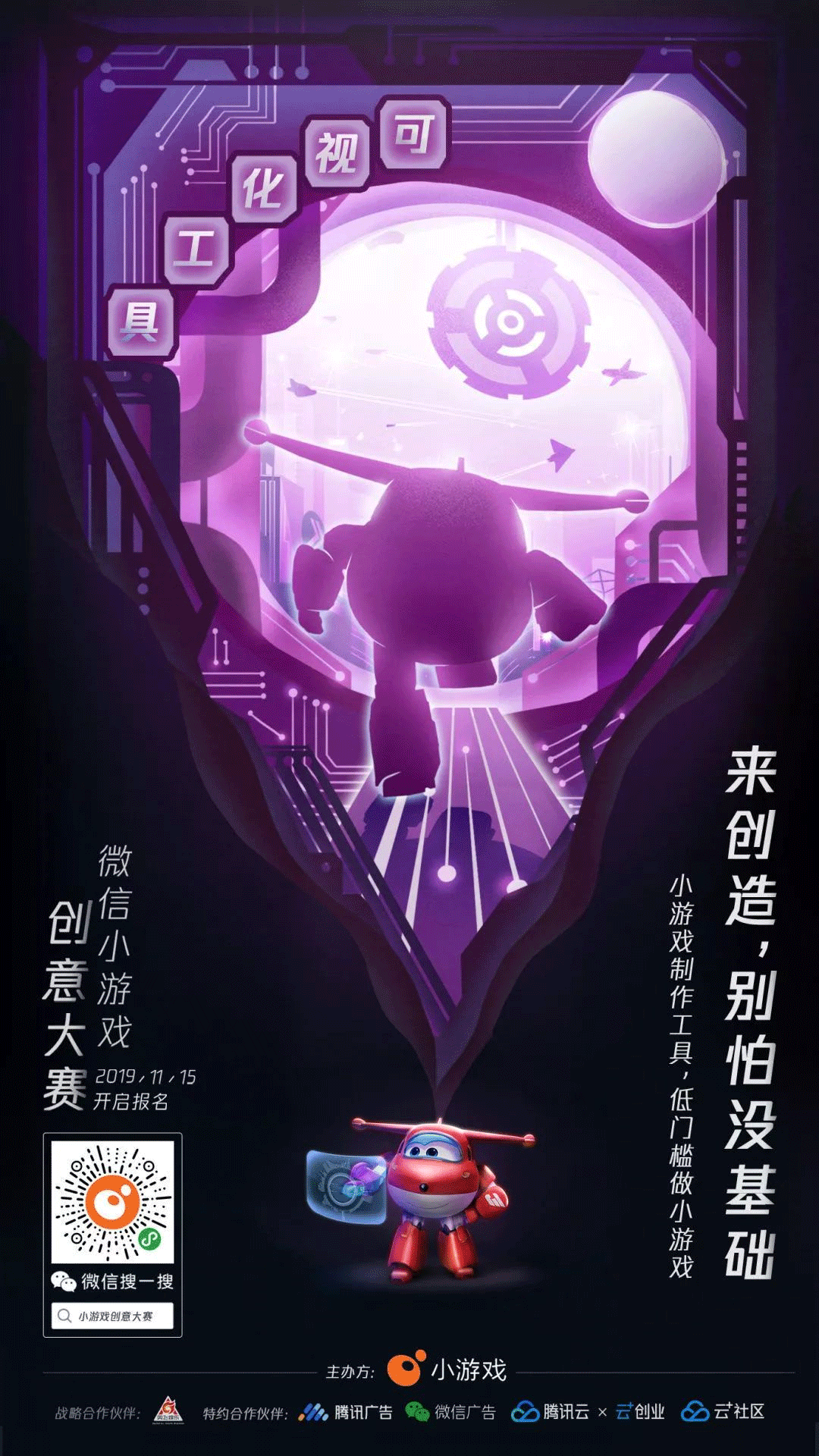 創(chuàng)造不怕沒基礎騰訊廣告