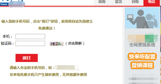 頁可以設置咨詢電話設置