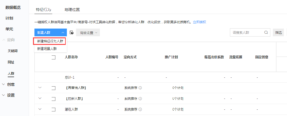 如何創建百度人群定向