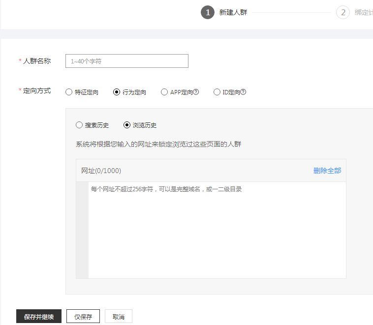 推廣賬戶的百度定向方向
