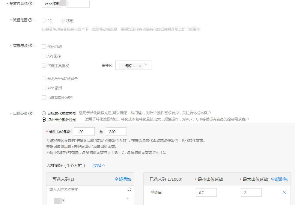 百度ocpc投放包