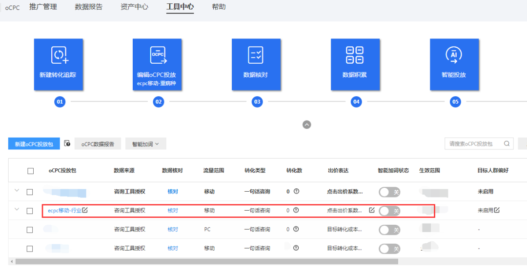 百度ocpc管理頁面