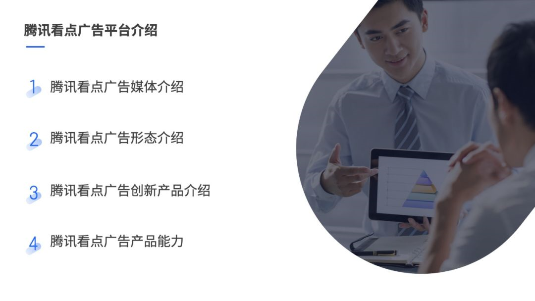 騰訊看點廣告平臺介紹