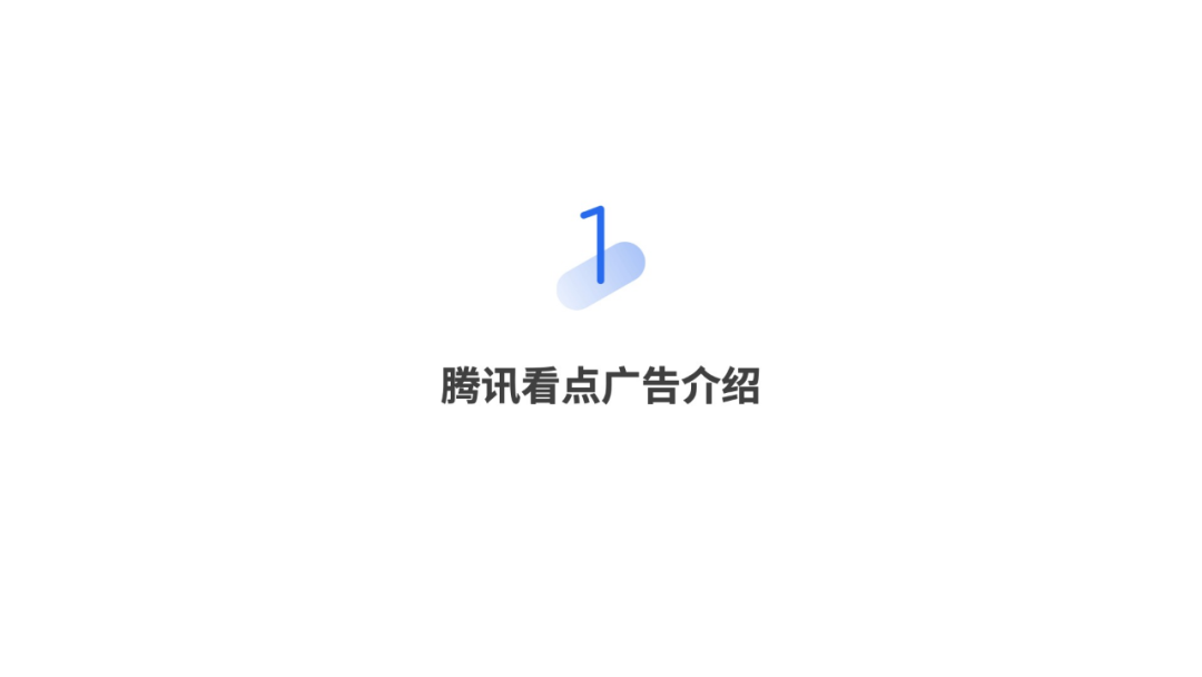 廣告介紹