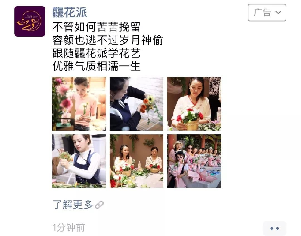 微信朋友圈推廣鮮花培訓(xùn)產(chǎn)品，點(diǎn)擊率高達(dá)5.85%，客資不到30元