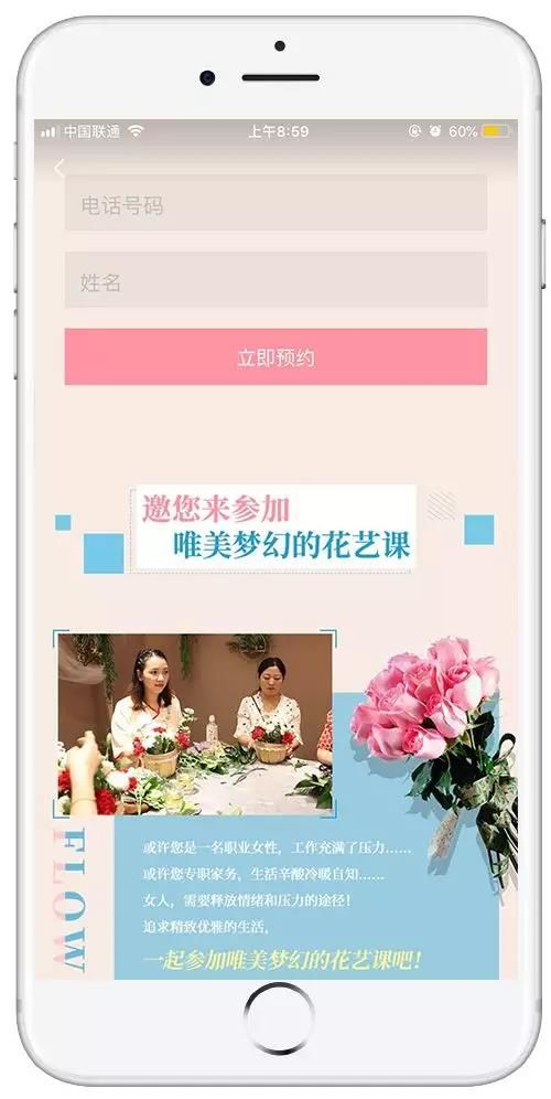 落地頁(yè)朋友圈廣告