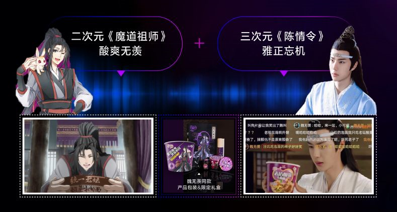 陳情令與老譚酸菜的營(yíng)銷結(jié)合