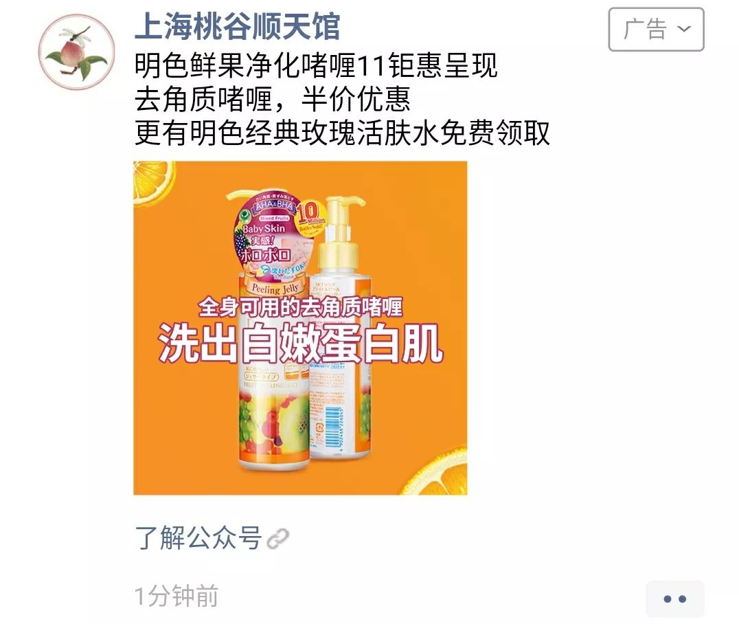6宮格組圖下方直跳公眾號關注鏈接，吸引用戶點擊進入公眾號關注界面。