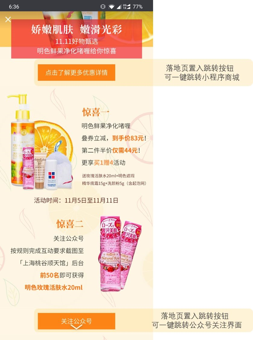 廣告落地頁示意