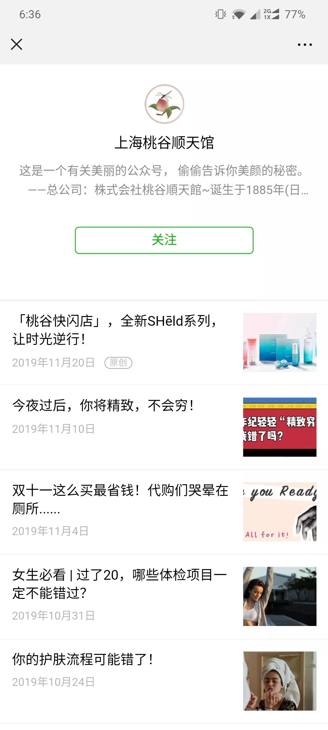 公眾號觸點升級示意