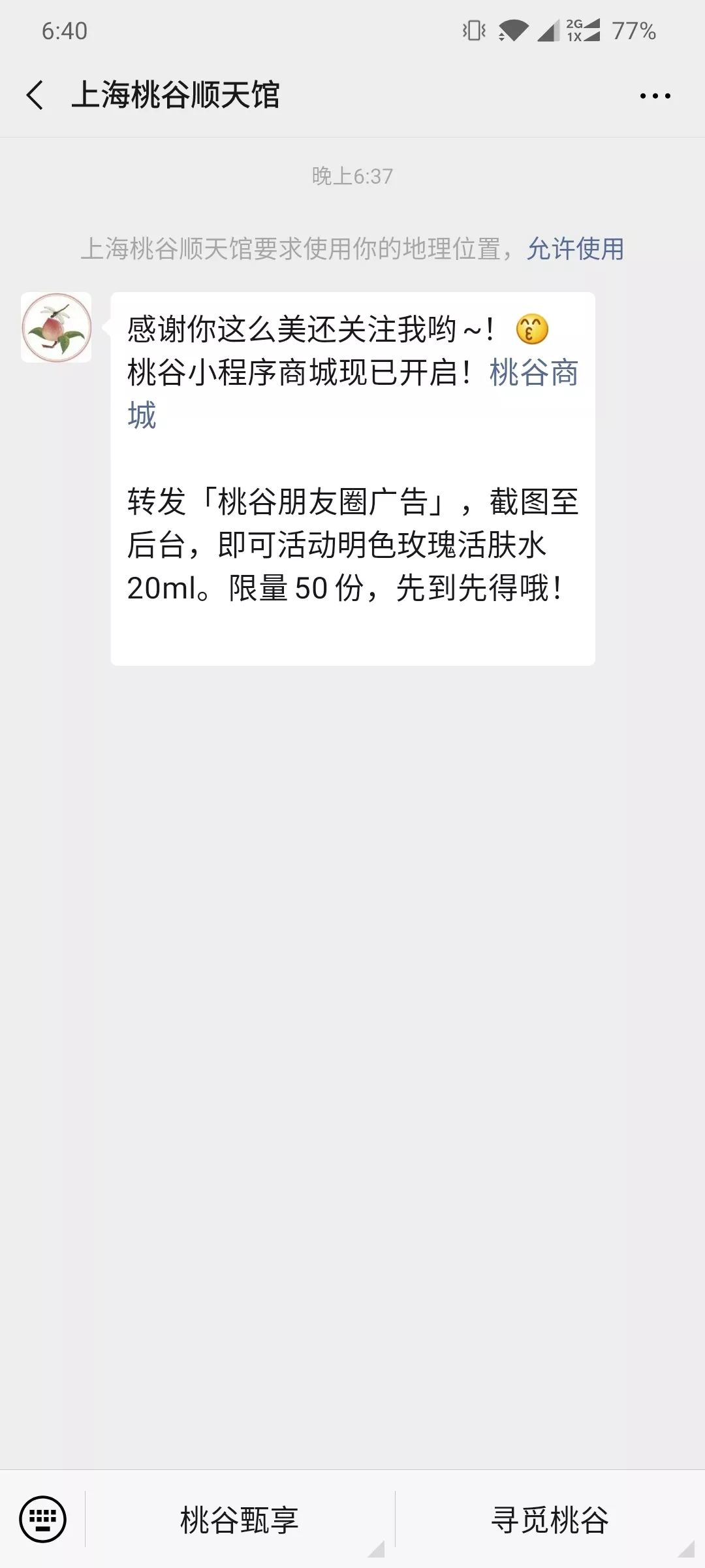 通過朋友圈廣告的曝光直接觸達到相應的粉絲人群