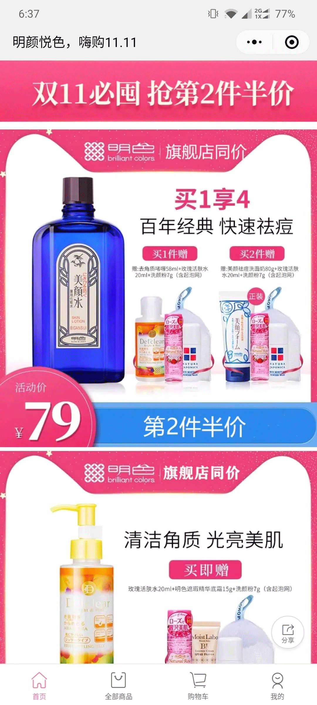 公眾號推文及小程序商城示意