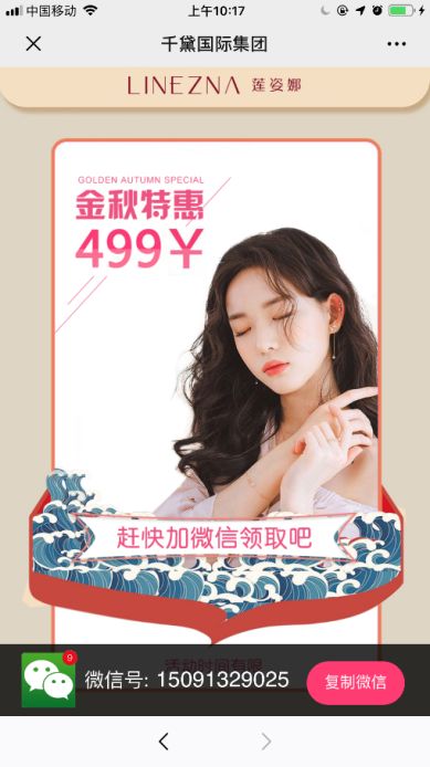 美容線上廣告引流投放案例