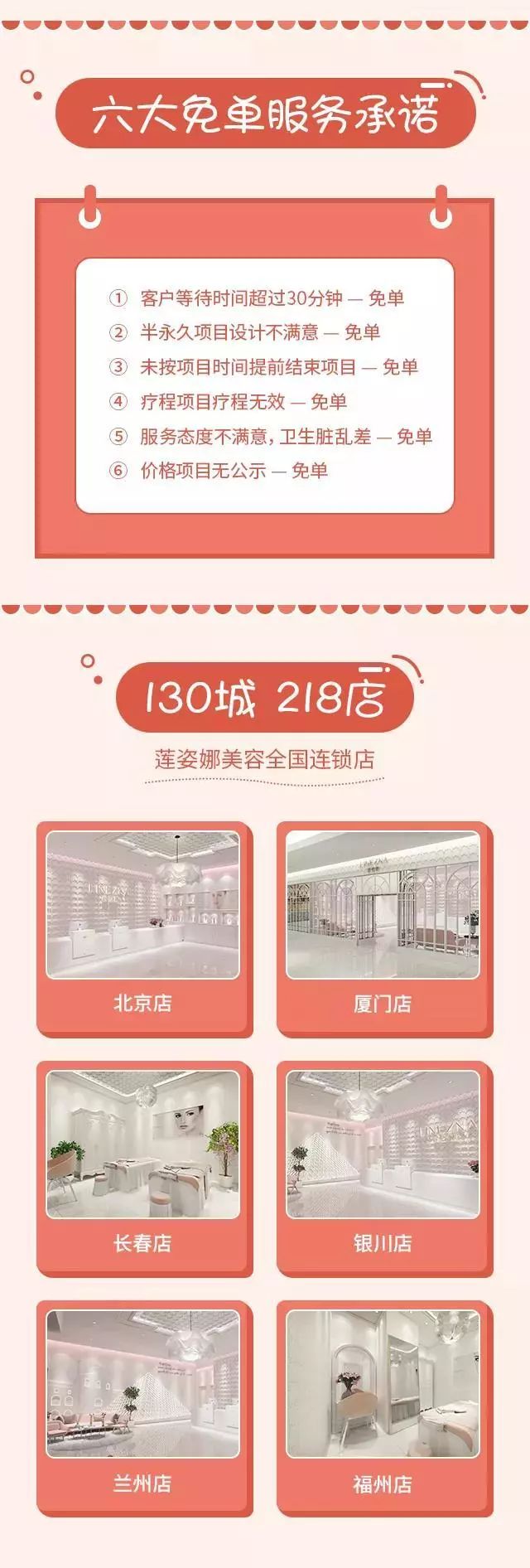 美容類線上廣告