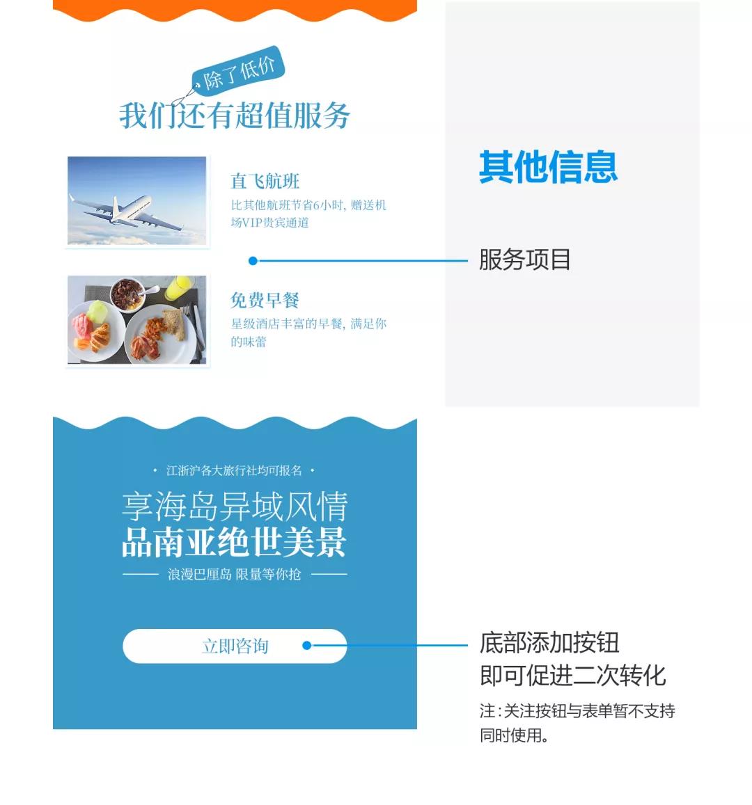 微信的朋友圈廣告優化前面講了這么多，接下來我們一起來看看一個完整的旅游落地頁，到底長什么樣子？
