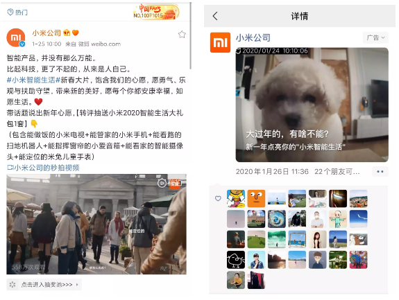 小米營銷推廣投放案例