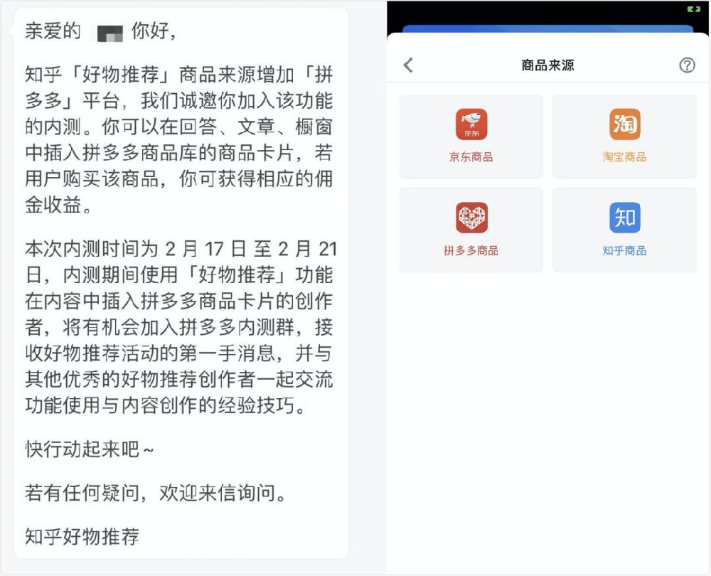 知乎信息流廣告「小紅書化」，拉上拼多多帶貨