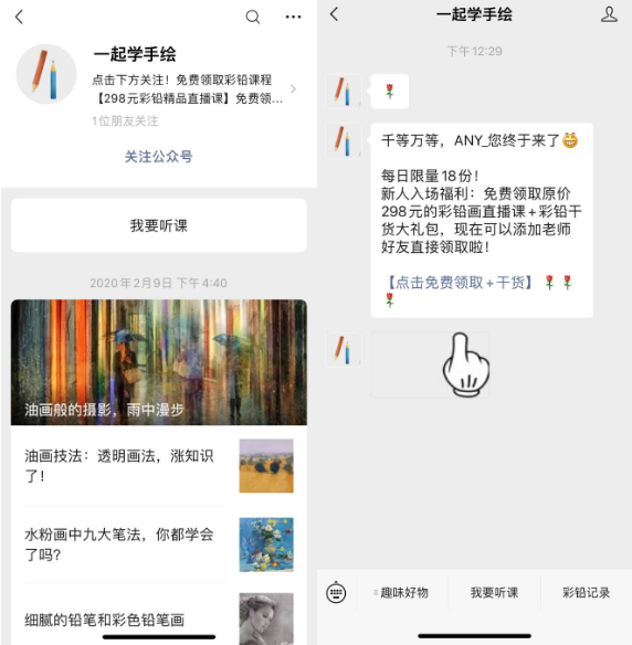 微信公眾號廣告投放