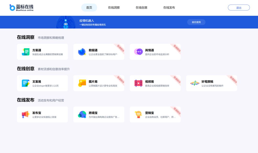 線上廣告投放