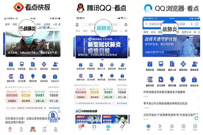 騰訊看點廣告