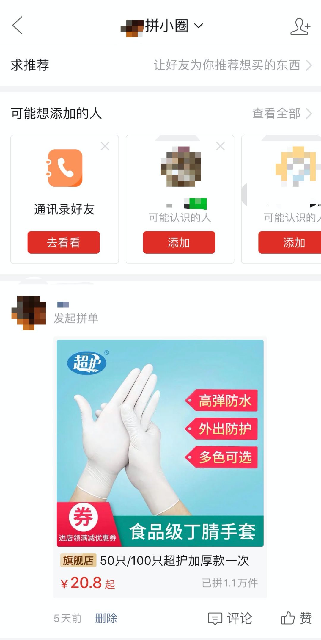 拼多多廣告投放