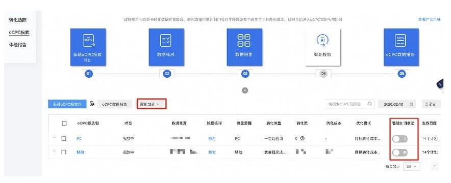 百度定向廣告投放