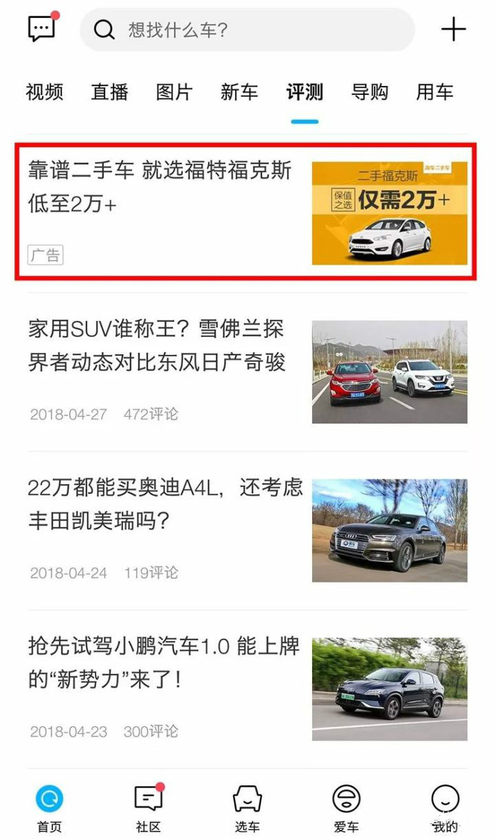 汽車類 APP 目標人群（愛車人士）較多，且其瀏覽的狀態就是獲取汽車類資訊信息，因此對于廣告內容容忍度較強，甚至可能會欣然接受。