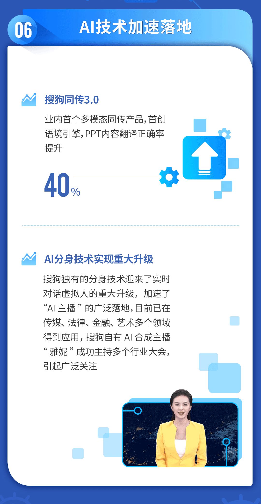 當前搜狗同傳已成為T-EDGE創新大會、世界互聯網大會等數十場大型會議的指定翻譯官