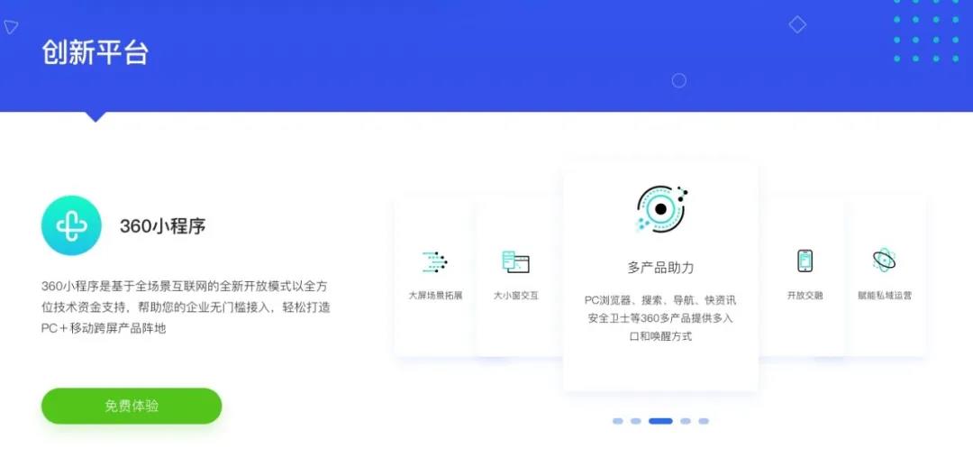 新版360智慧商業服務平臺官網，對三大版塊業務信息進行了全面補充與重新梳理，向廣大用戶完整展示360智慧商業的全新業務布局創新平臺