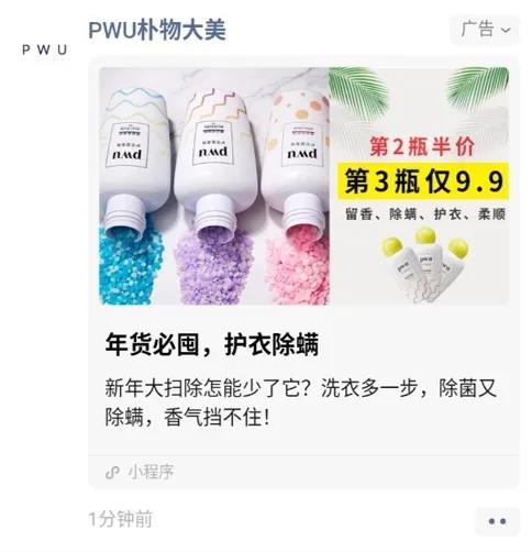 廣告主朋友圈廣告外層示意