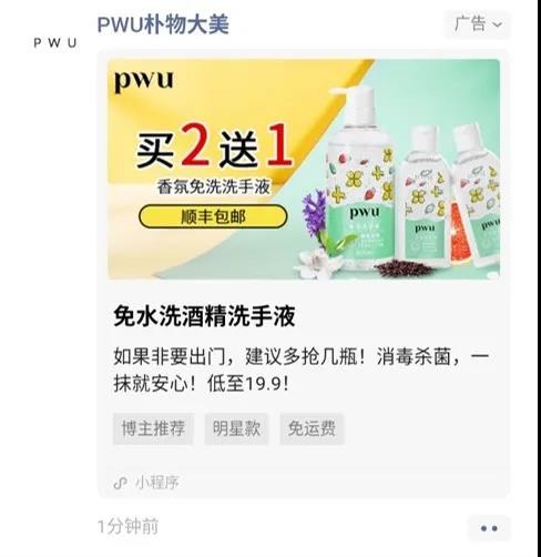 廣告主朋友圈廣告外層示意