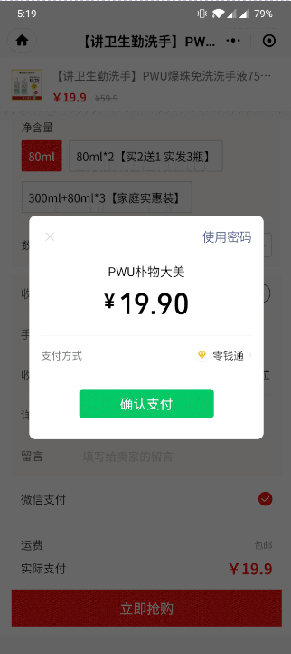 小程序下單示意