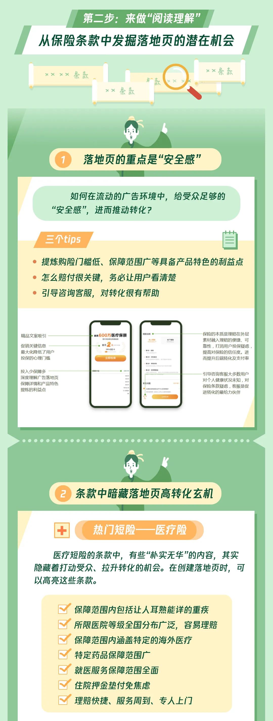 互聯網保險營銷推廣如何高轉化